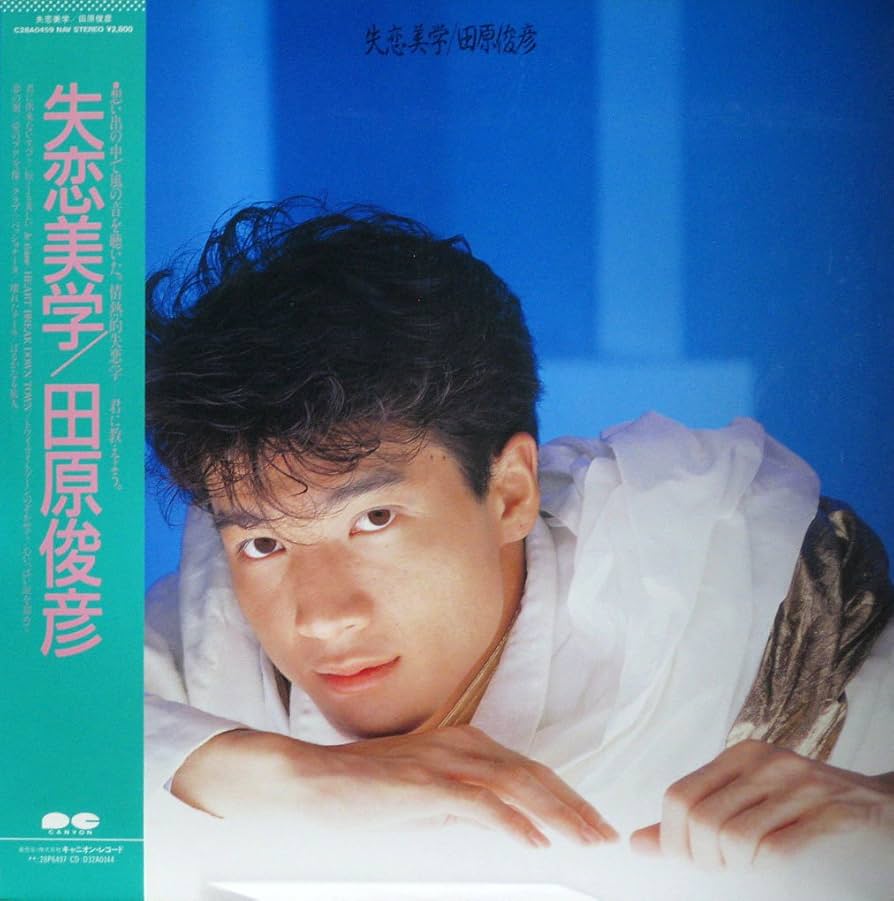 田原俊彦　失恋美学　CD Amazon.co.jp: 失恋美学: ミュージック